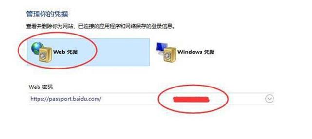 Win10如何查看网络凭据账户和密码