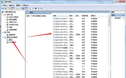 Win7打开系统服务的教程(3)