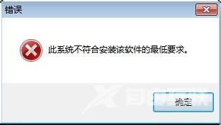 Win7安装Intel显卡驱动提示不符合最低要求怎么办