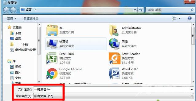 Win7清理垃圾的代码是什么