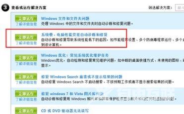 Win7语言包安装失败怎么解决