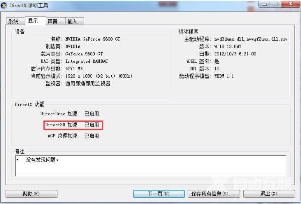 Win7怎么关闭3D加速