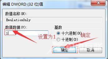 Win7怎么关闭3D加速