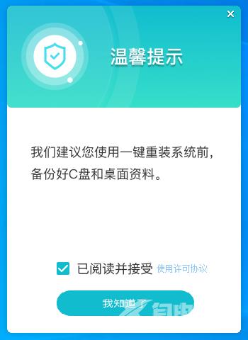 Win7升级到Win10系统的方法(2)