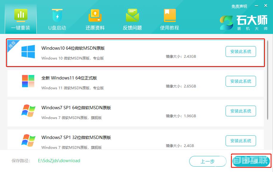 Win7升级到Win10系统的方法(3)