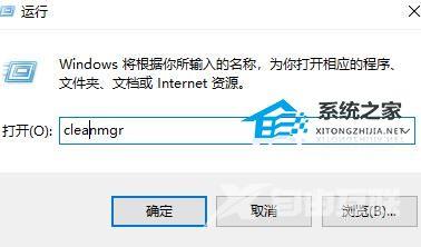 Win10清理垃圾指令代码是什么(1)