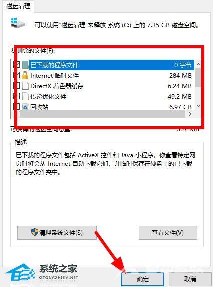 Win10清理垃圾指令代码是什么(4)