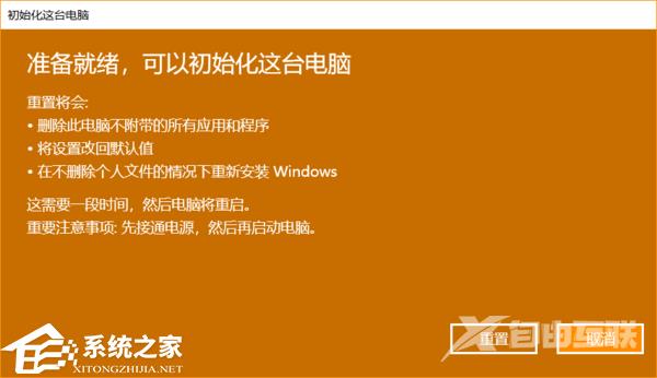 Win10重置初始化失败怎么办(2)