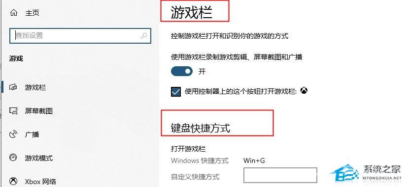 Win10xbox控制台快捷键有哪些(2)