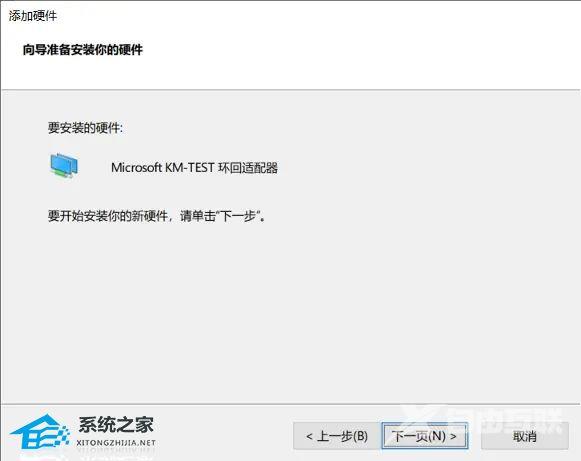 Win10精简版如何安装microsoft km-test(6)