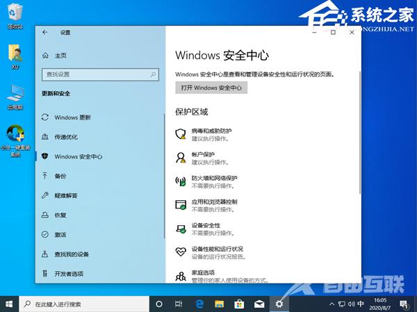 Win10精简版没有Defender安全中心的解决方法