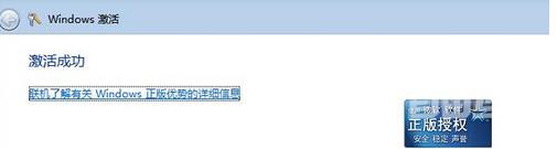 Win7旗舰版激活教程