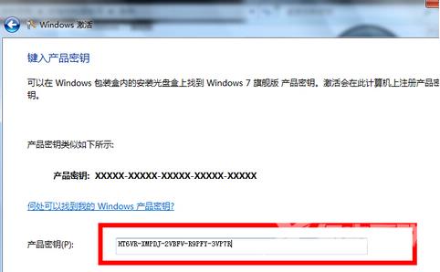 Win7旗舰版激活教程