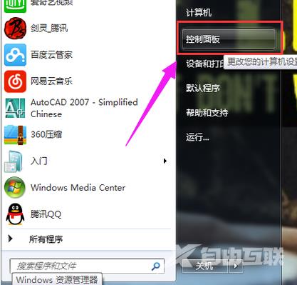 Win7系统蓝牙在哪打开