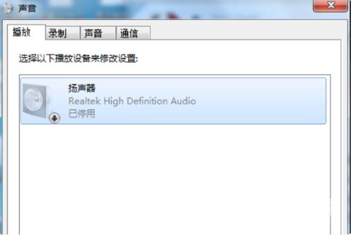 Win7系统扬声器被禁用怎么办(2)