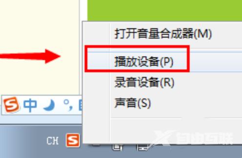 Win7系统扬声器被禁用怎么办(1)