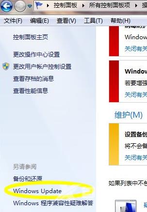 Win7获取最新补丁教程(2)