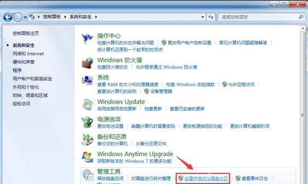 Win7系统不会磁盘分区怎么办