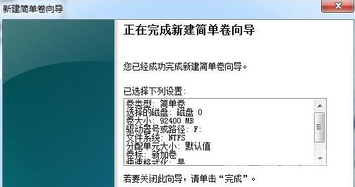 Win7系统不会磁盘分区怎么办(5)