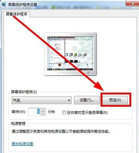 Win7系统不会设置动态屏保怎么办(3)