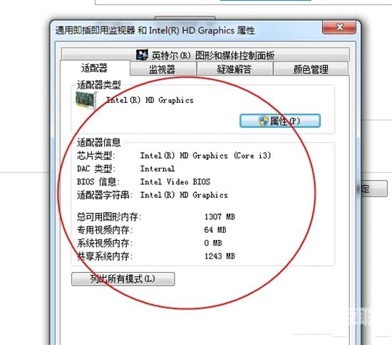 Win7显卡配置在哪里看(5)