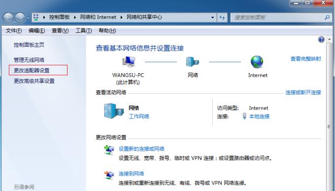 Win7系统开热点的方法(3)