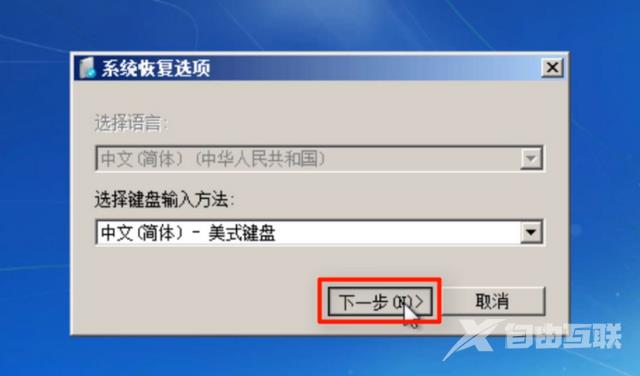 如何使用Win7系统修复功能