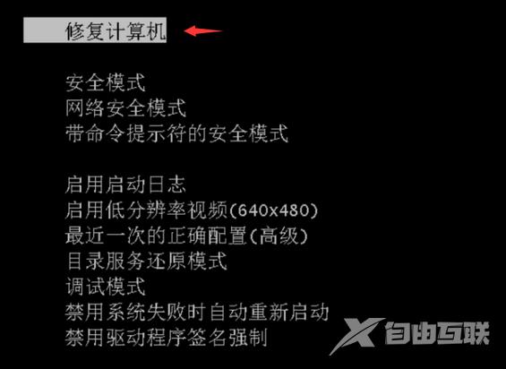 如何使用Win7系统修复功能