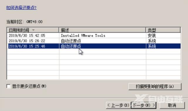 如何使用Win7系统修复功能