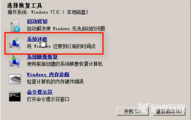 如何使用Win7系统修复功能