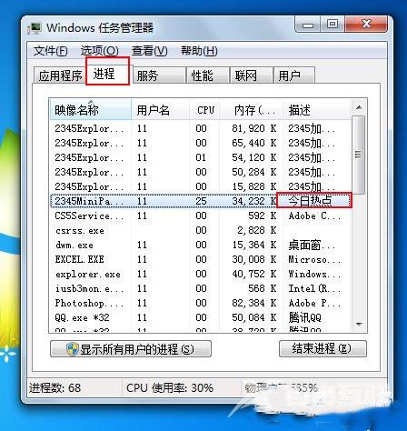 Win7系统如何删掉今日热点(6)