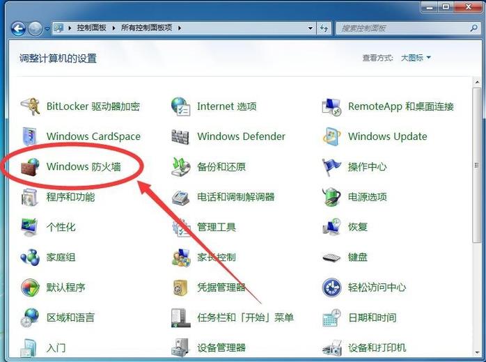 Win7系统如何禁止软件联网