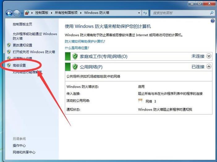 Win7系统如何禁止软件联网