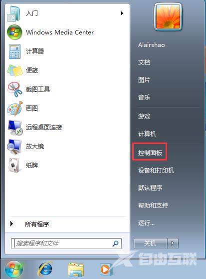 Win7系统如何禁止软件联网