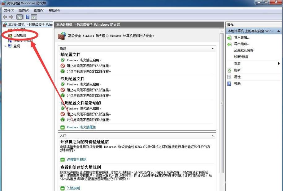 Win7系统如何禁止软件联网