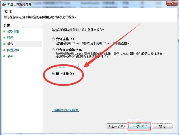 Win7系统如何禁止软件联网