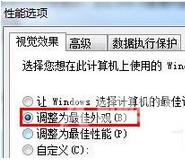 Win7桌面屏幕透明框怎么删除