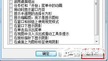 Win7桌面屏幕透明框怎么删除