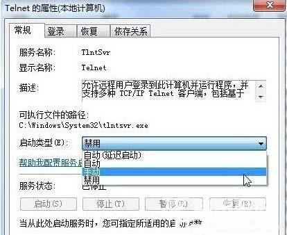 win7系统telnet开启出错怎么解决(3)