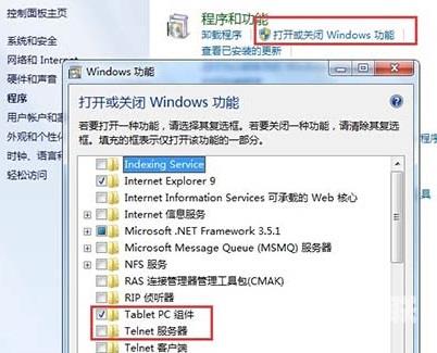 win7系统telnet开启出错怎么解决