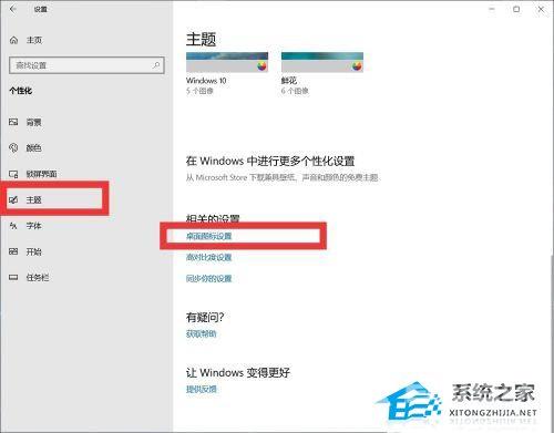 Win10桌面没有我的电脑图标的解决教程(3)