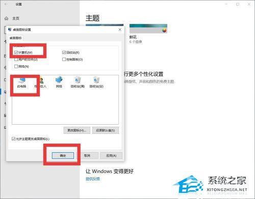 Win10桌面没有我的电脑图标的解决教程(4)