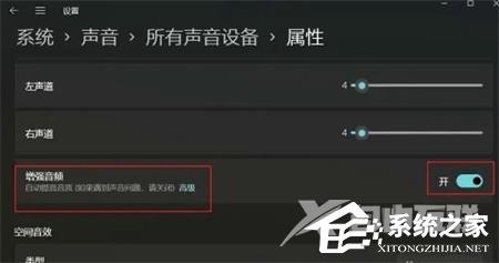 Win11增强音频功能怎么打开