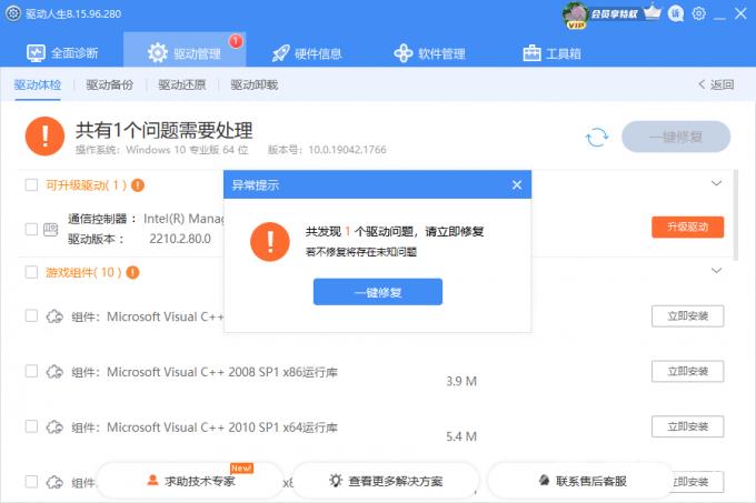 Win10系统没有蓝牙驱动怎么办(5)