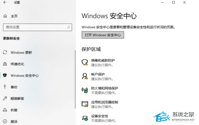 Win10系统安全中心怎么关掉(4)