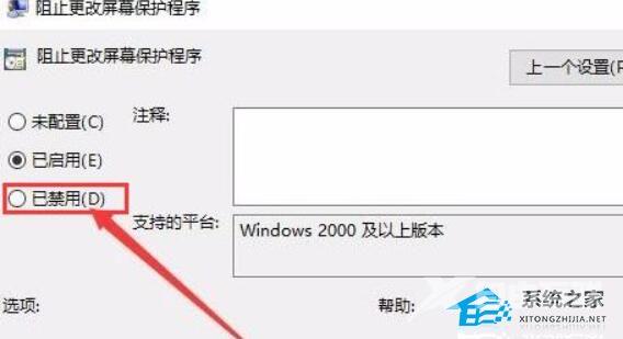 Win10屏保设置是灰色怎么取消掉