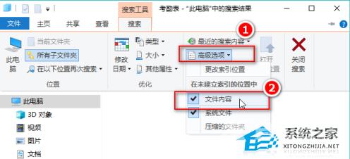 Win10怎么搜索电脑里的文件(2)