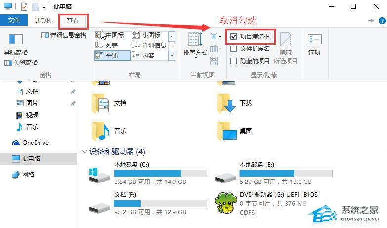 Win10文件前面的勾怎么去掉(1)