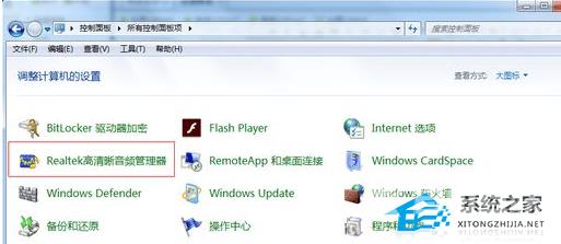 Win7插耳机没声音外放有声音解决方法