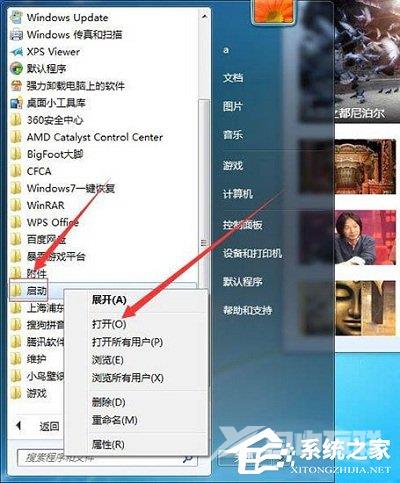 Win7系统怎么设置软件开机自动启动